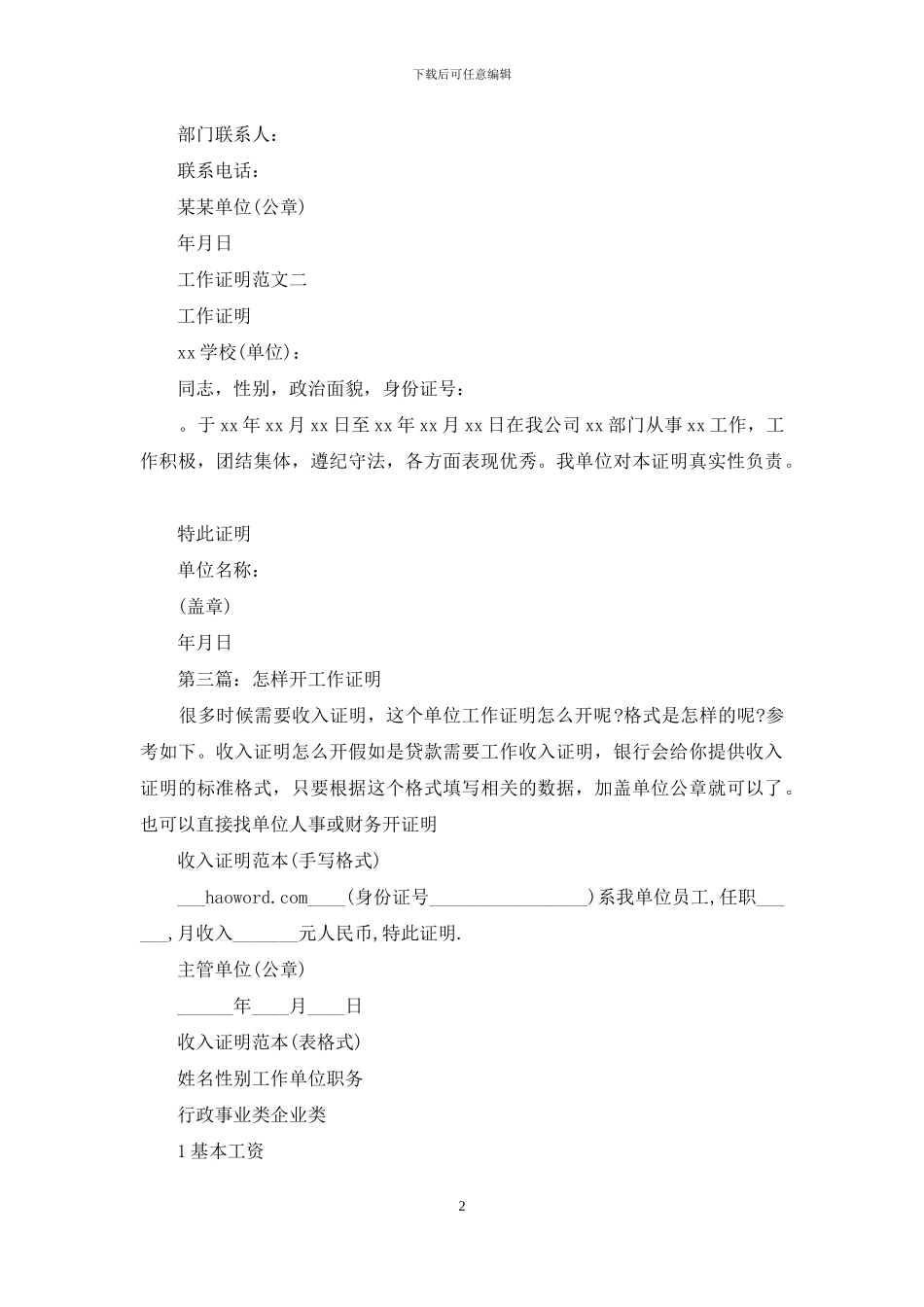 如何开工作证明_第2页