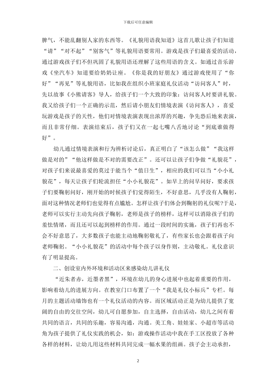 如何开展幼儿的礼仪教育_第2页