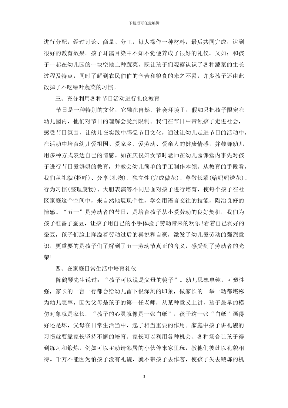 如何开展幼儿的礼仪教育_第3页