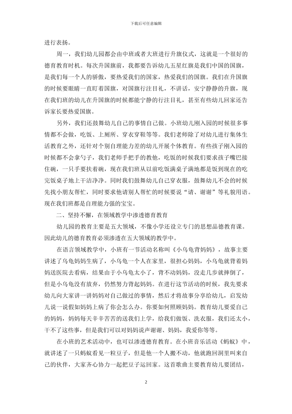 如何对小班幼儿进行德育教育_第2页