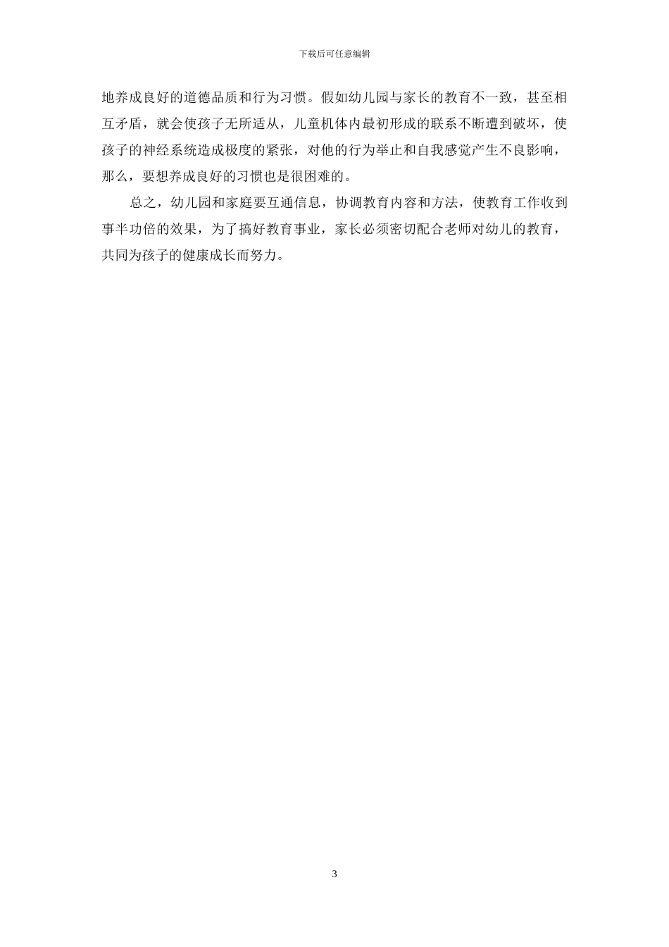 如何对幼儿实施思想品德教育_第3页