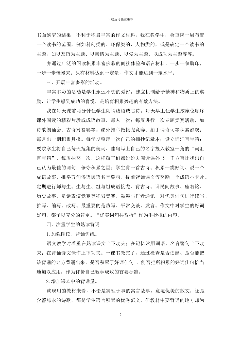 如何对学生进行语言积累教学_第2页