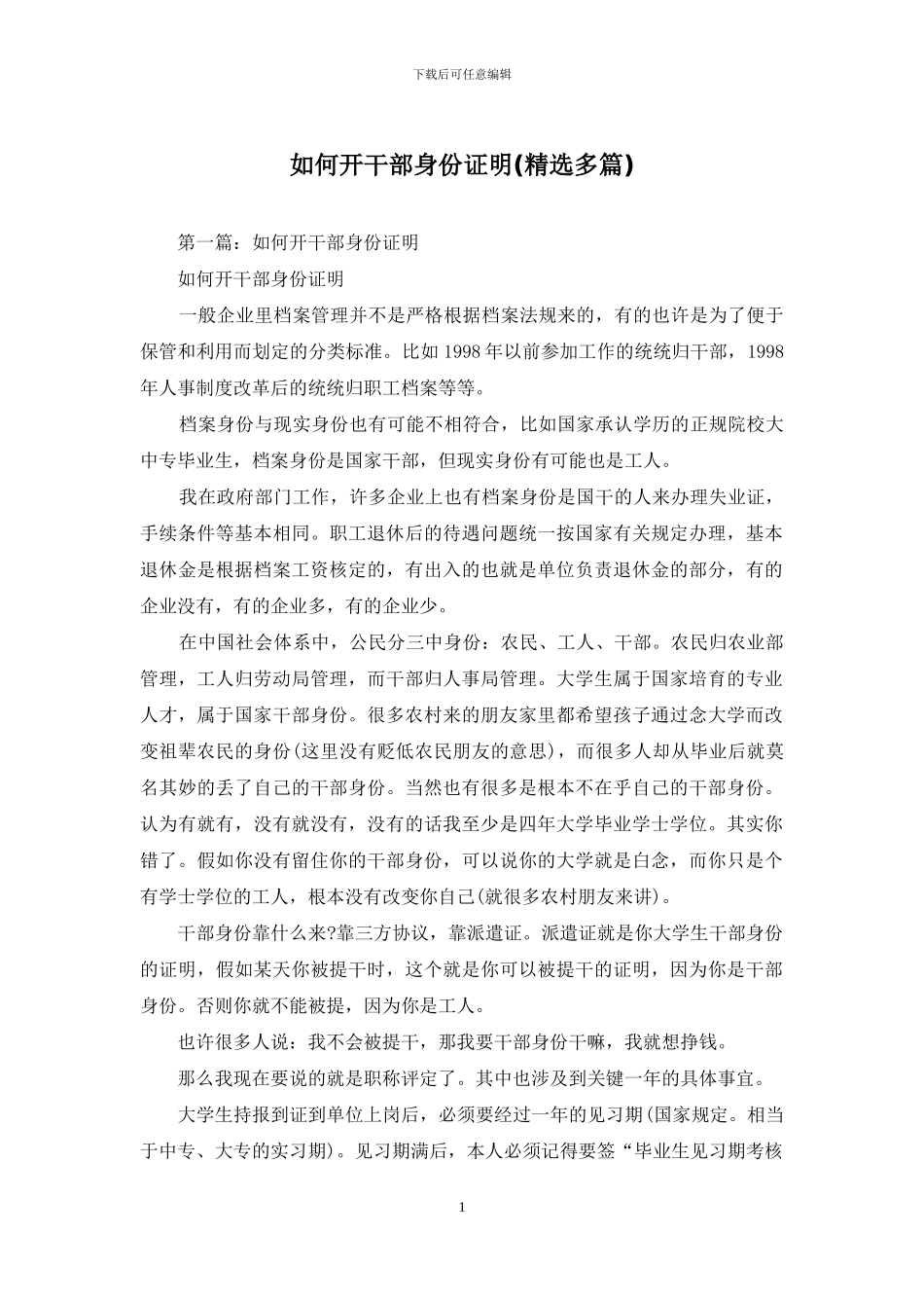 如何开干部身份证明_第1页