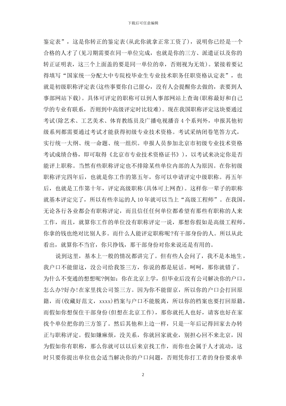 如何开干部身份证明_第2页