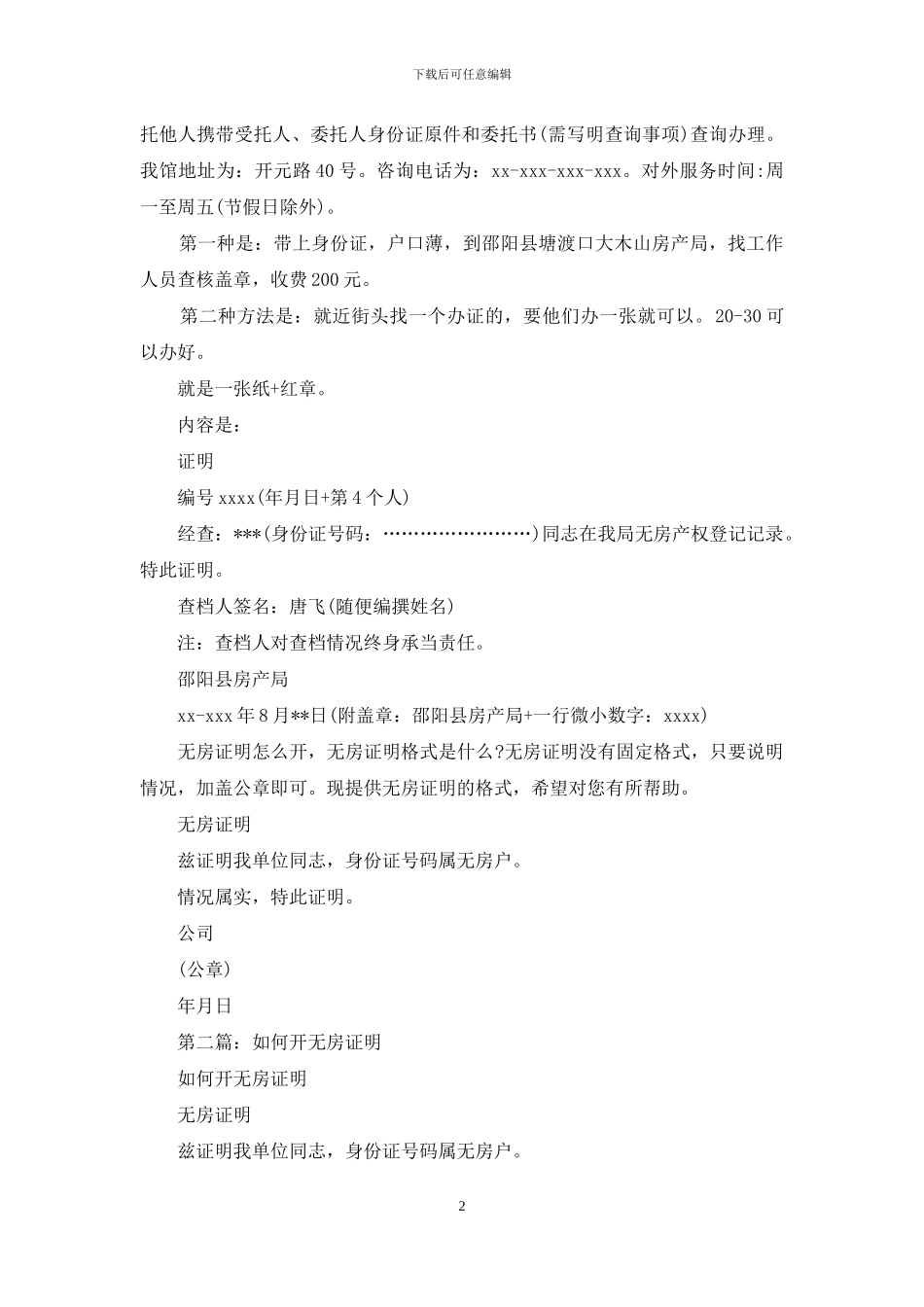 如何开无房证明_第2页