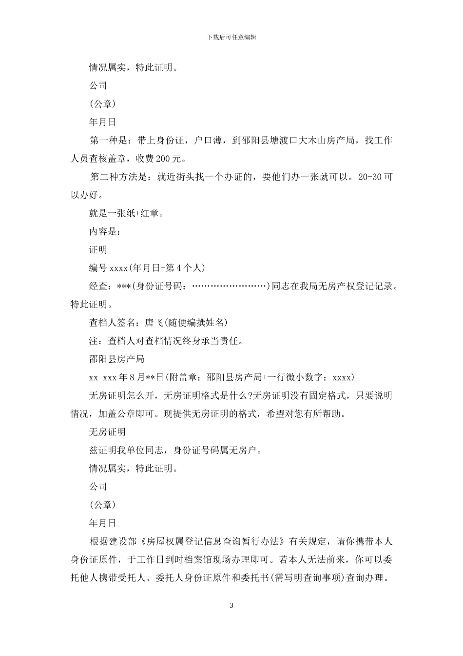 如何开无房证明_第3页