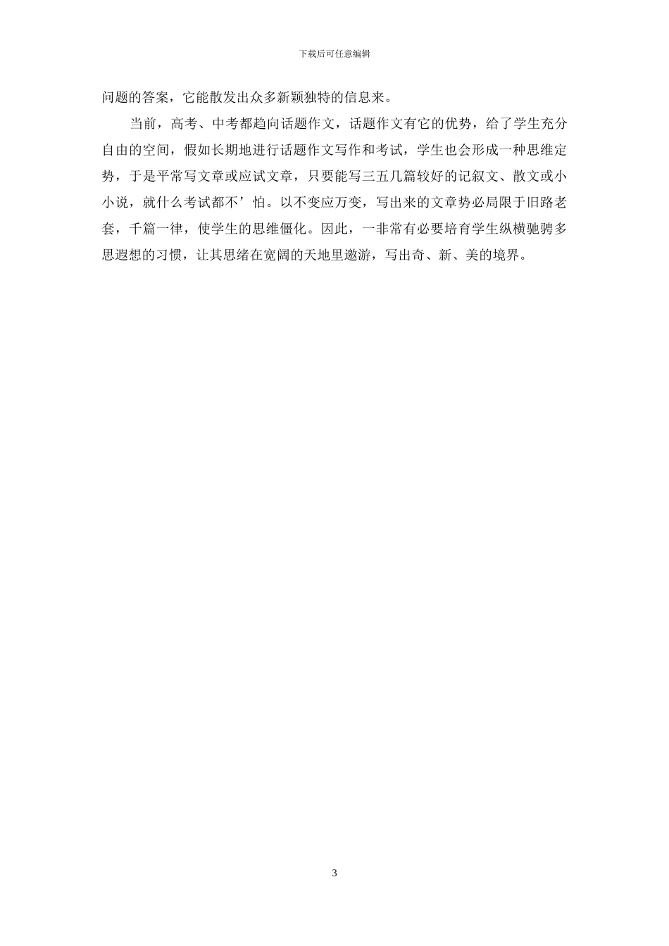 如何引导学生写好作文_第3页