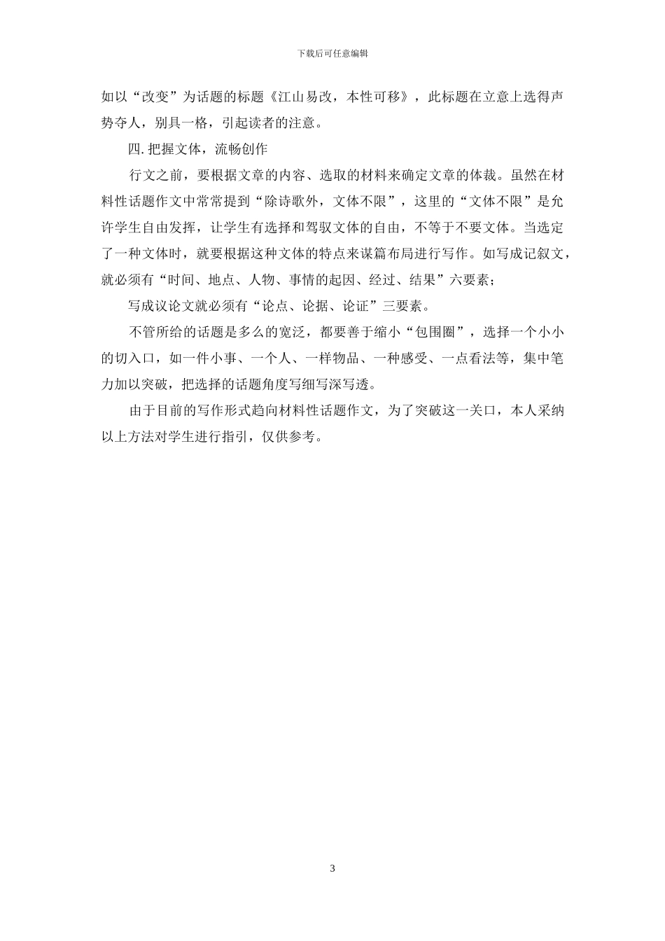 如何引导学生写材料性话题作文_第3页