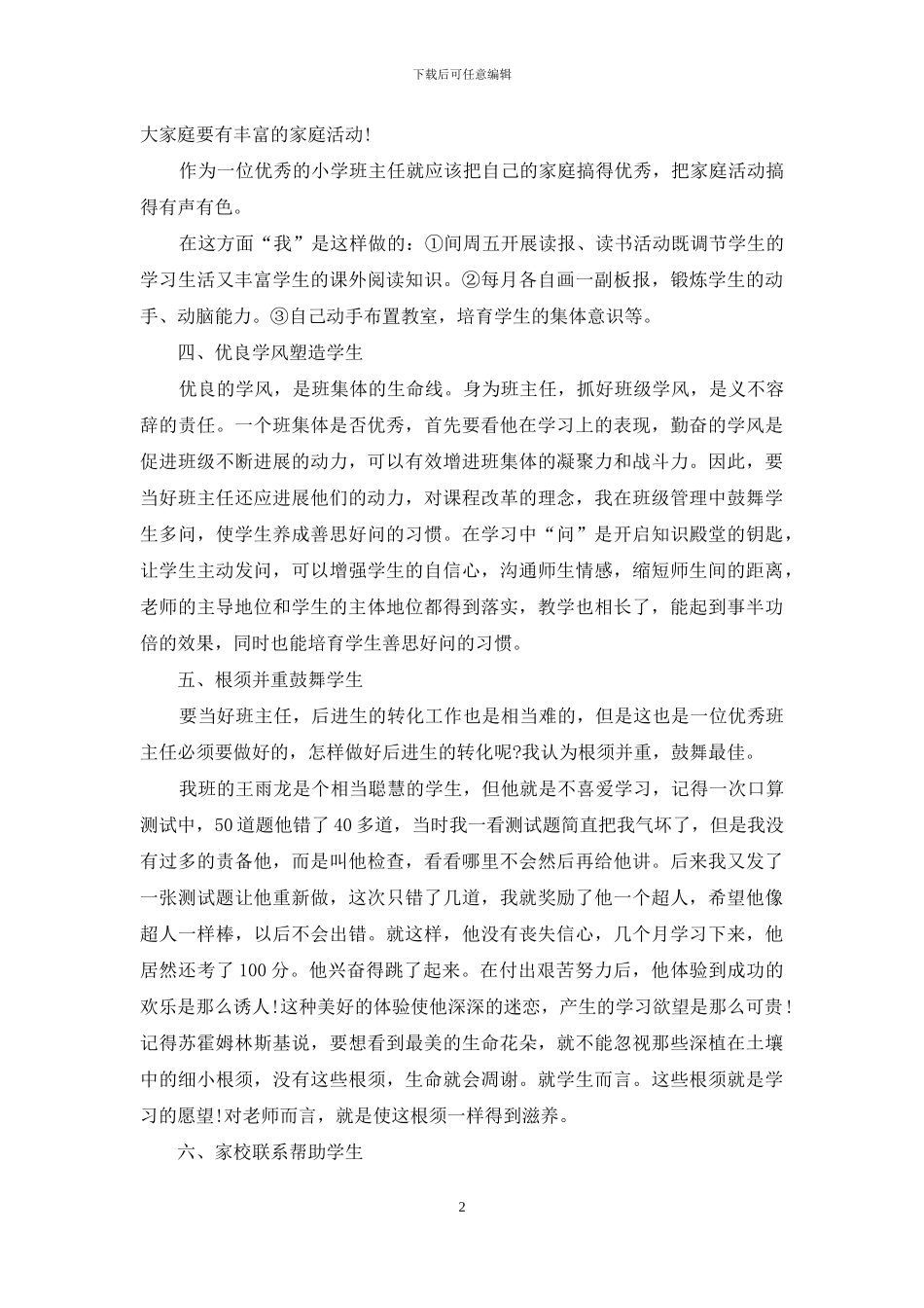 如何当好小学班主任_第2页