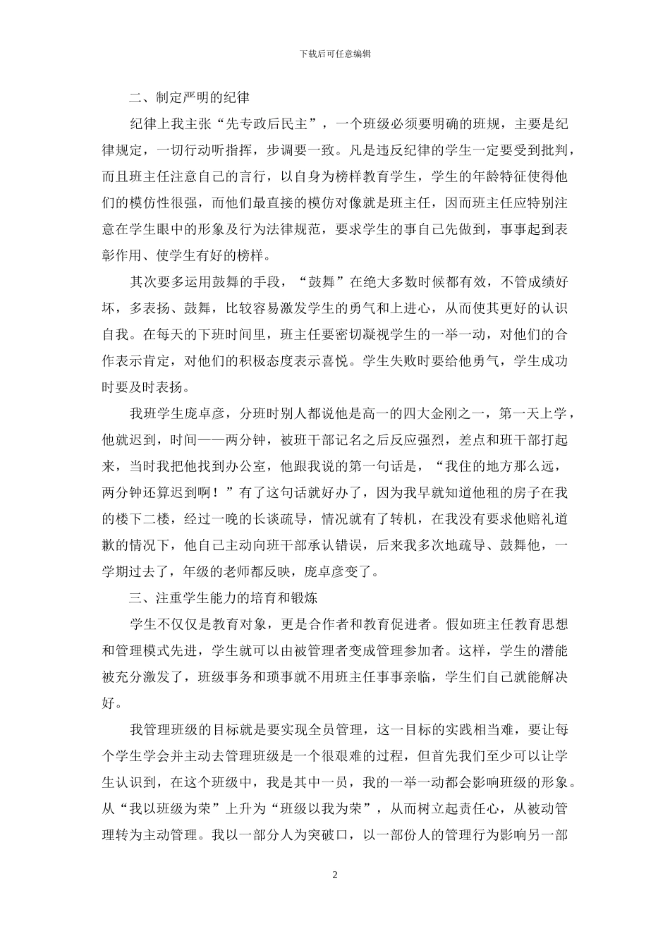 如何当好班主任_第2页