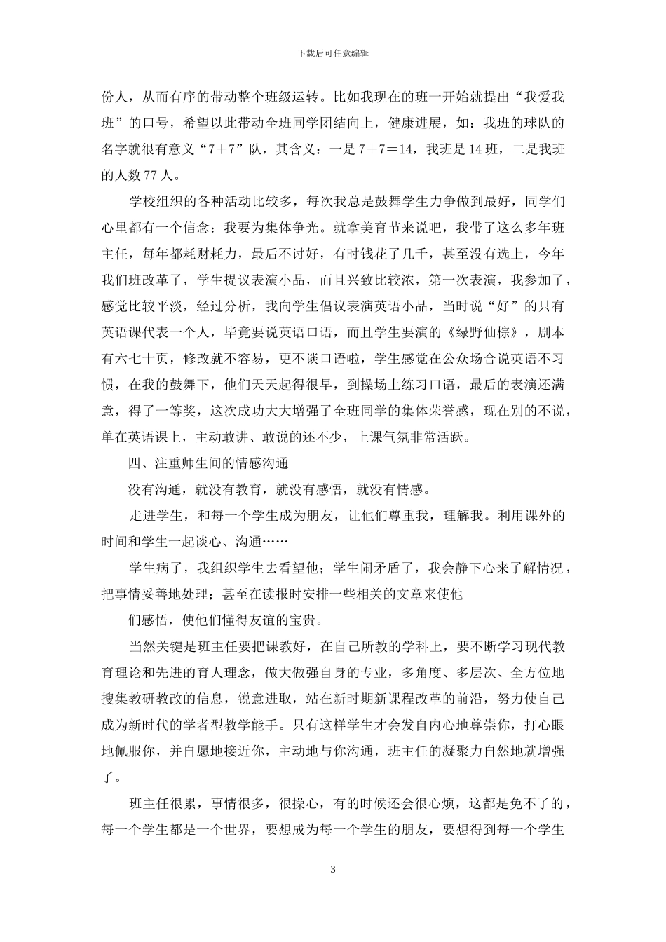 如何当好班主任_第3页