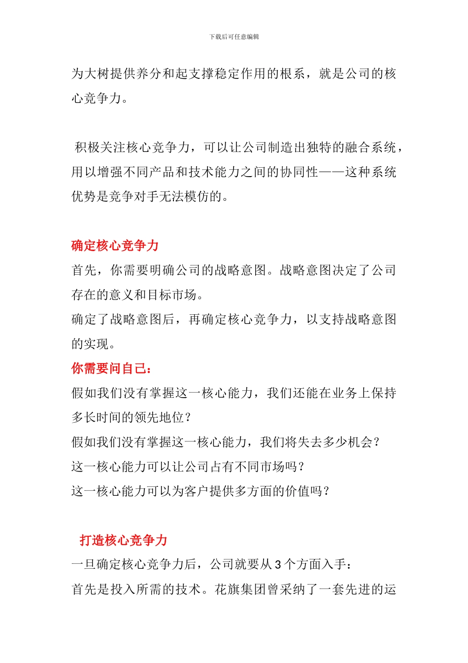如何打造企业的核心竞争力_第2页