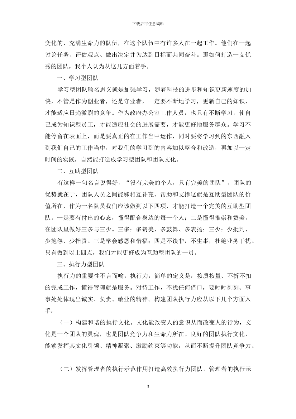 如何打造一个优秀团队_第3页