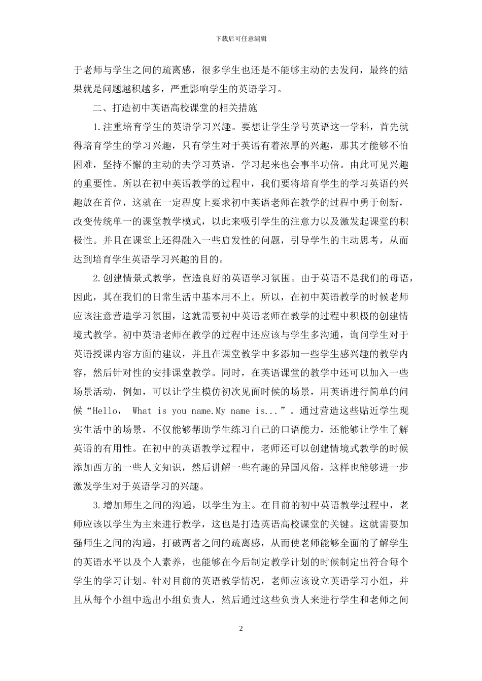 如何打造初中英语高效课堂_第2页