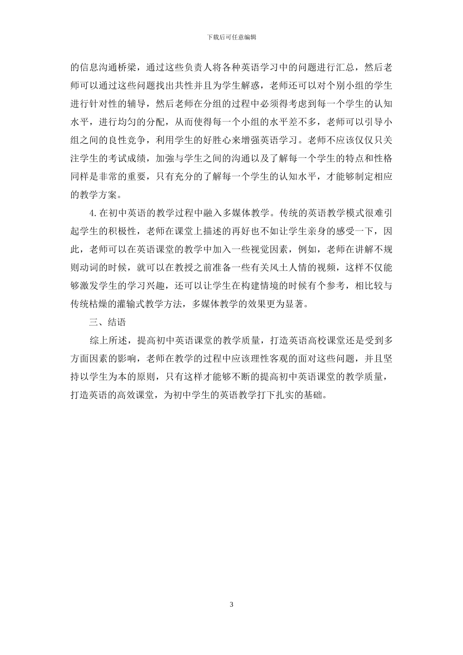 如何打造初中英语高效课堂_第3页