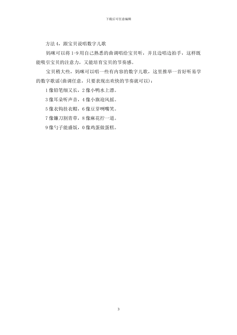 如何打造一个有趣的宝宝学习乐园_第3页