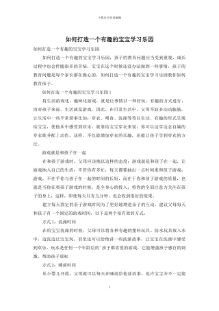 如何打造一个有趣的宝宝学习乐园