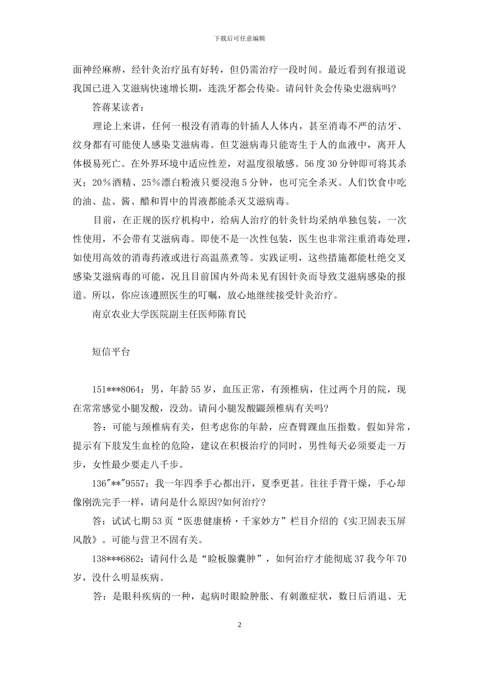 如何找回我的月经等-找回月经偏方_第2页