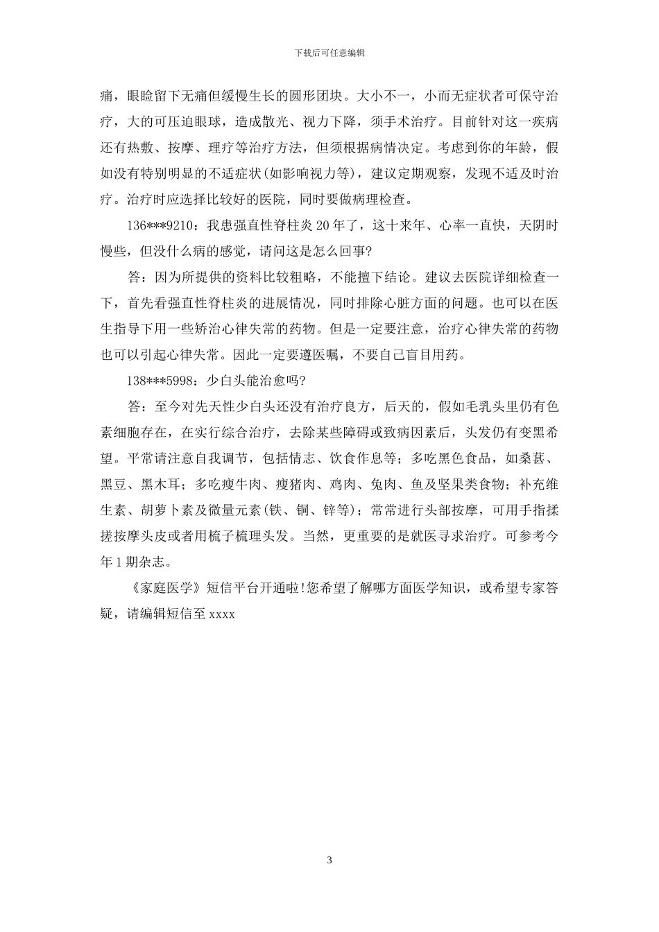 如何找回我的月经等-找回月经偏方_第3页