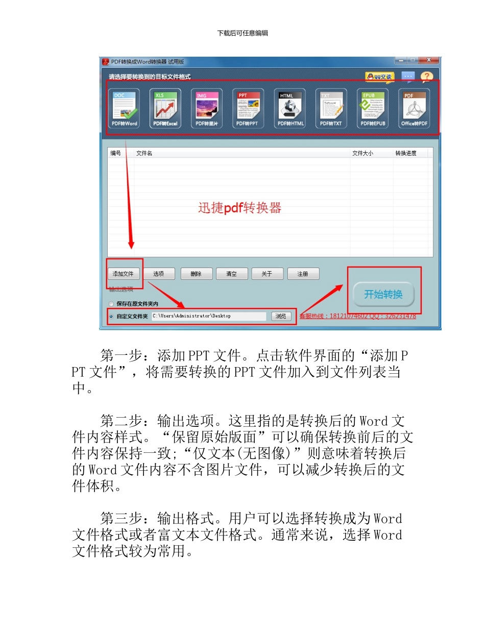 如何把Word文档轻松转换为PowerPoint演示文稿_第2页