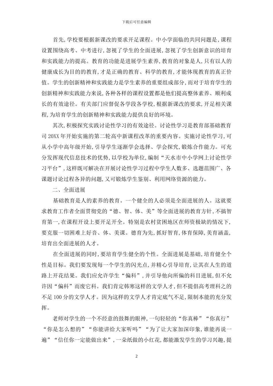 如何把握素质教育的导向_第2页