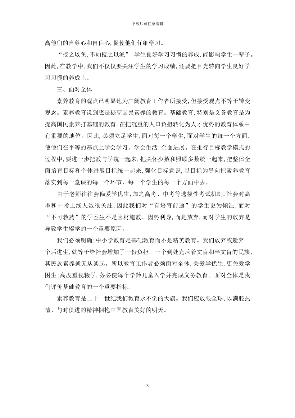 如何把握素质教育的导向_第3页