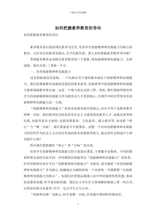 如何把握素质教育的导向