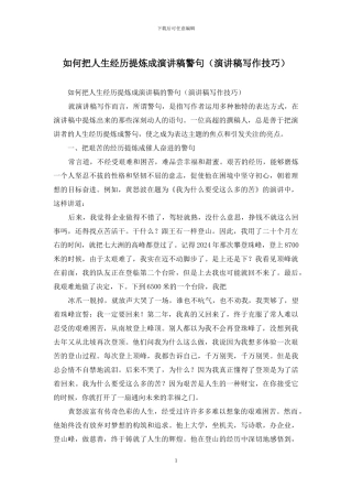 如何把人生经历提炼成演讲稿警句