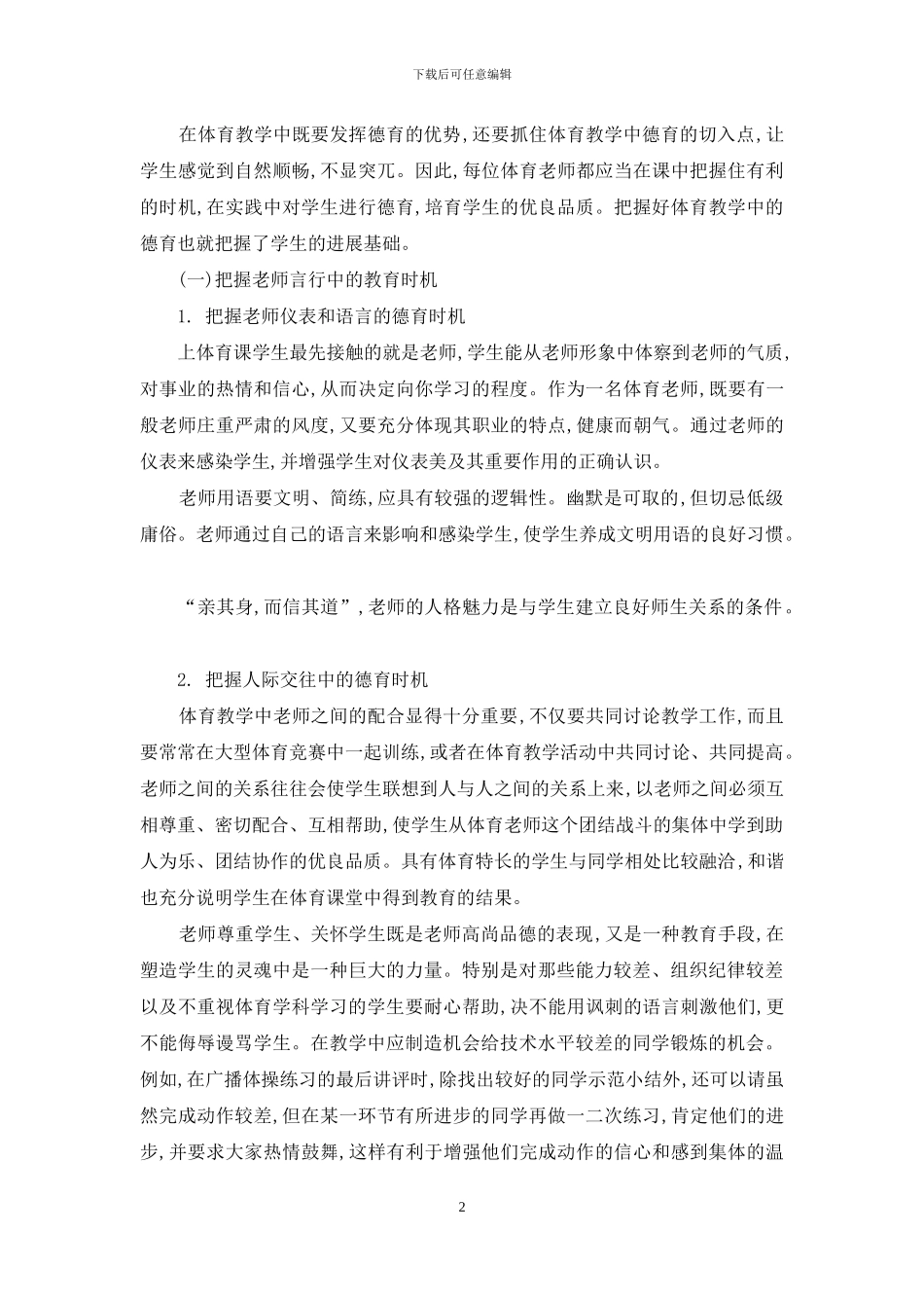 如何把握职校体育教学的德育契机_第2页