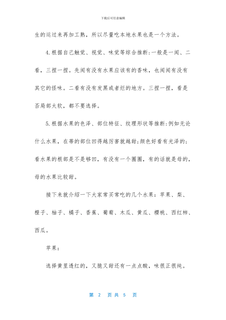 如何挑选水果_第2页