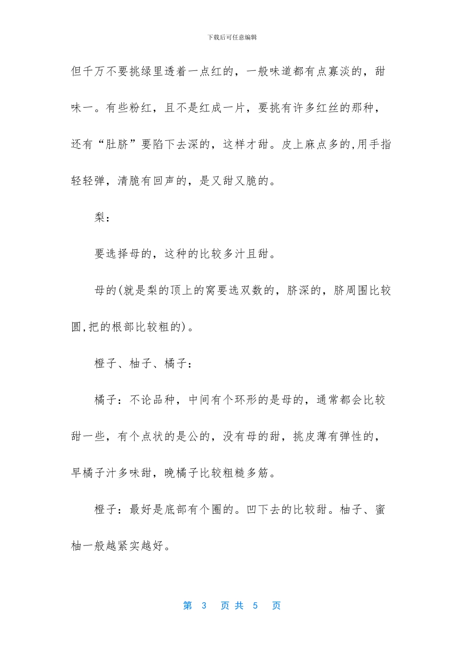 如何挑选水果_第3页