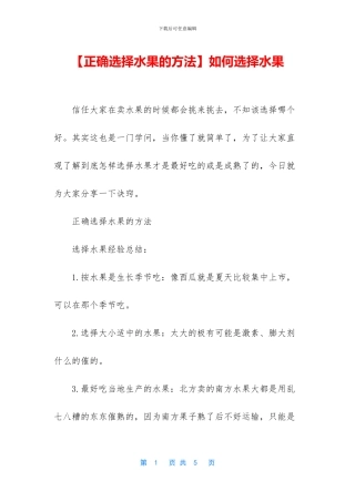 如何挑选水果