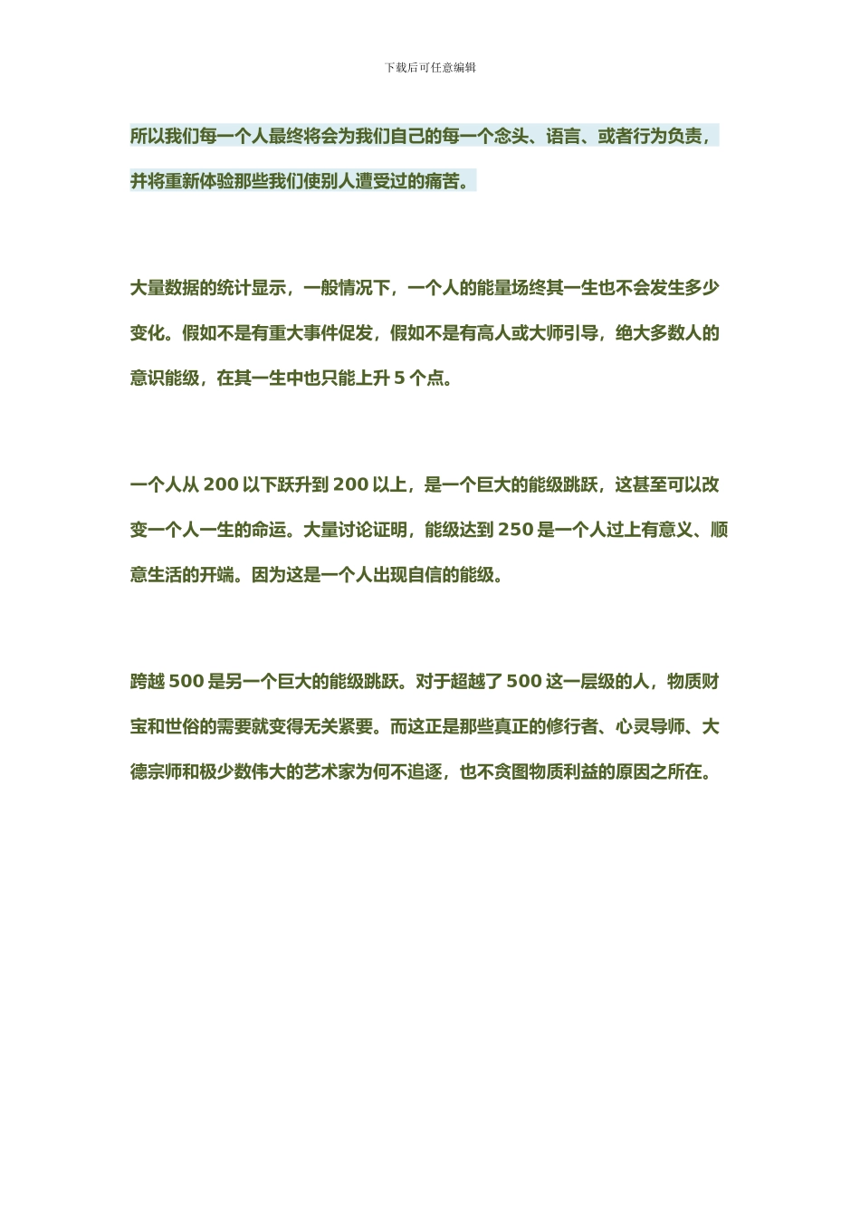 如何提升一个人的能量级别_第2页