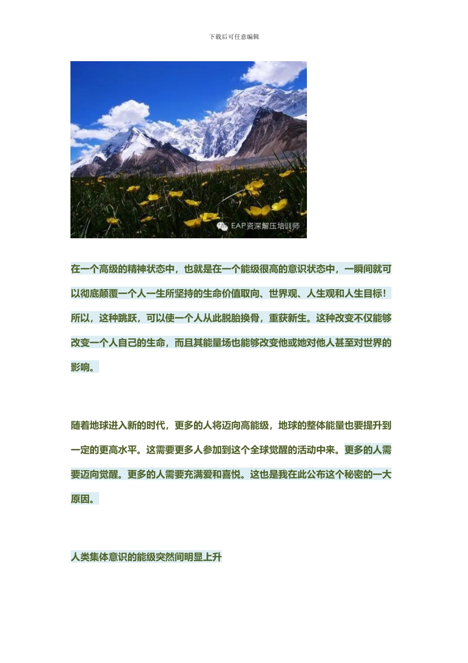 如何提升一个人的能量级别_第3页
