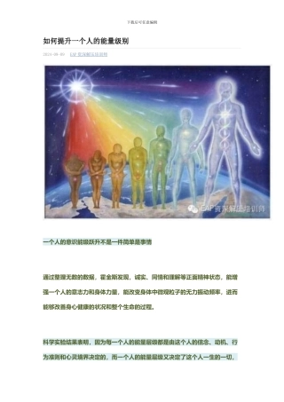 如何提升一个人的能量级别