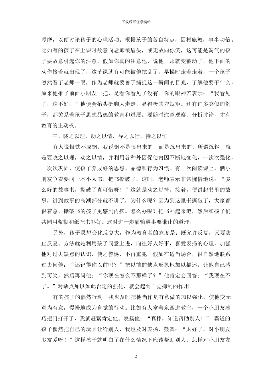 如何对幼儿进行品德教育-1_第2页
