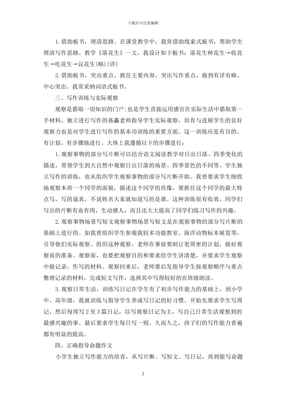 如何提升小学生的写作能力-小学生写作能力培养_第2页
