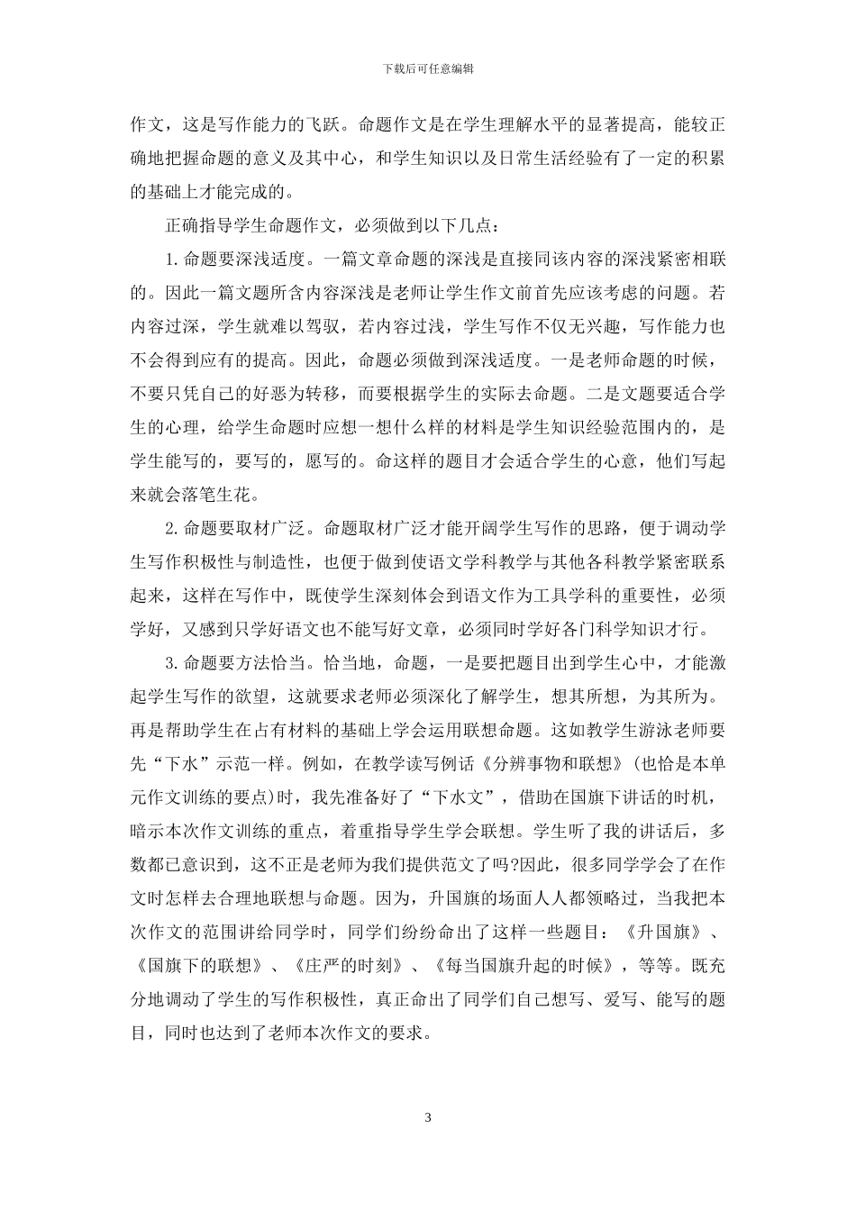 如何提升小学生的写作能力-小学生写作能力培养_第3页