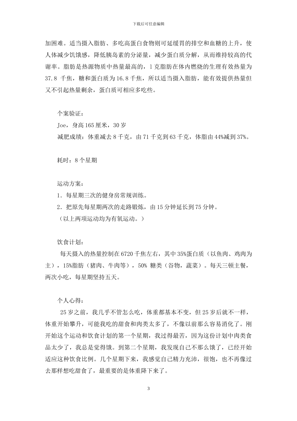 如何提升新陈代谢_第3页