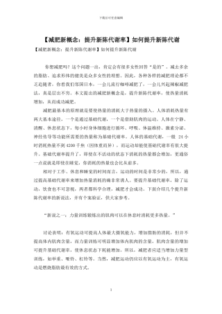 如何提升新陈代谢