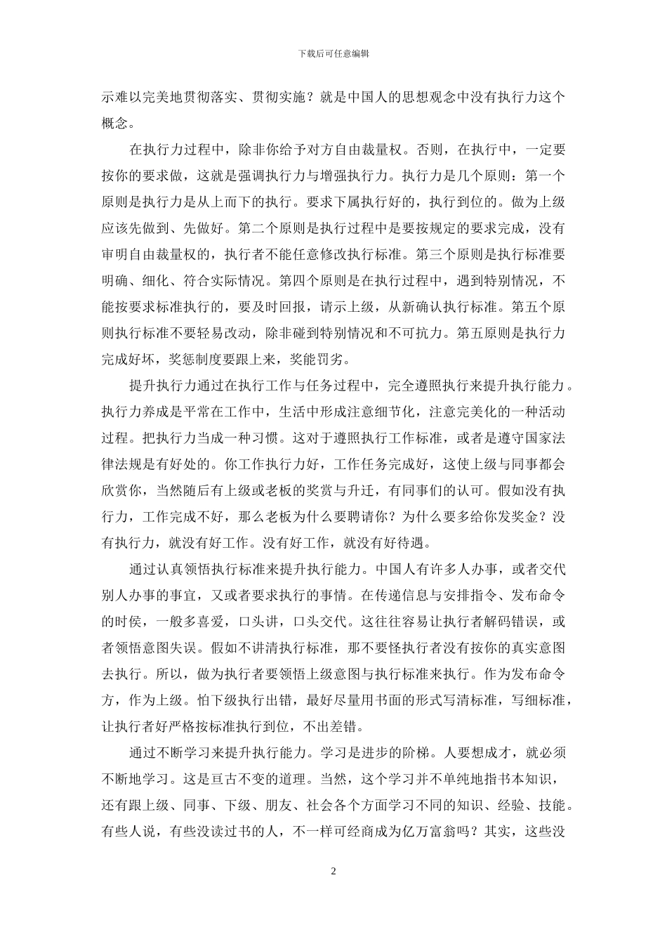 如何提升管理能力及执尾行力_第2页