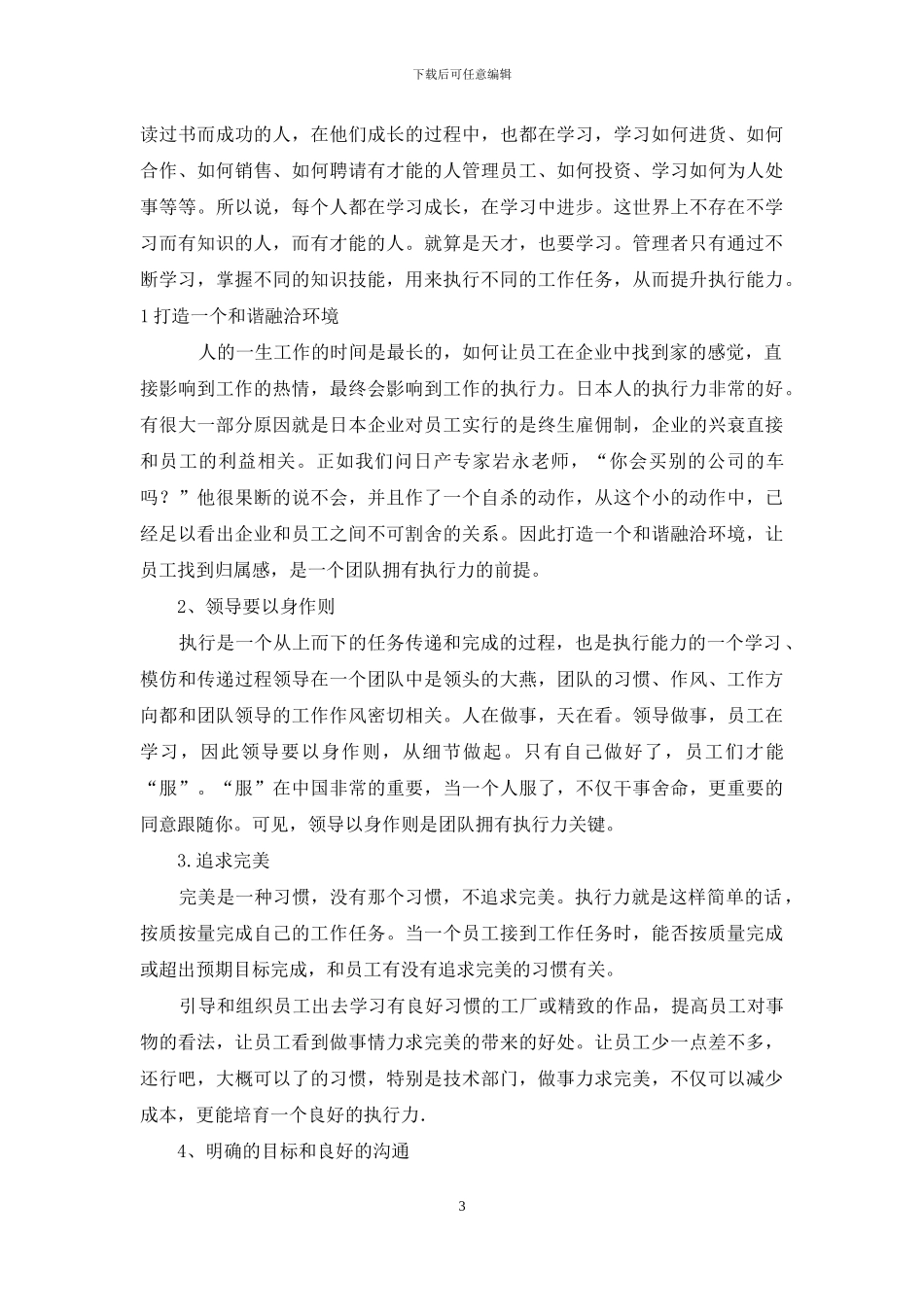如何提升管理能力及执尾行力_第3页