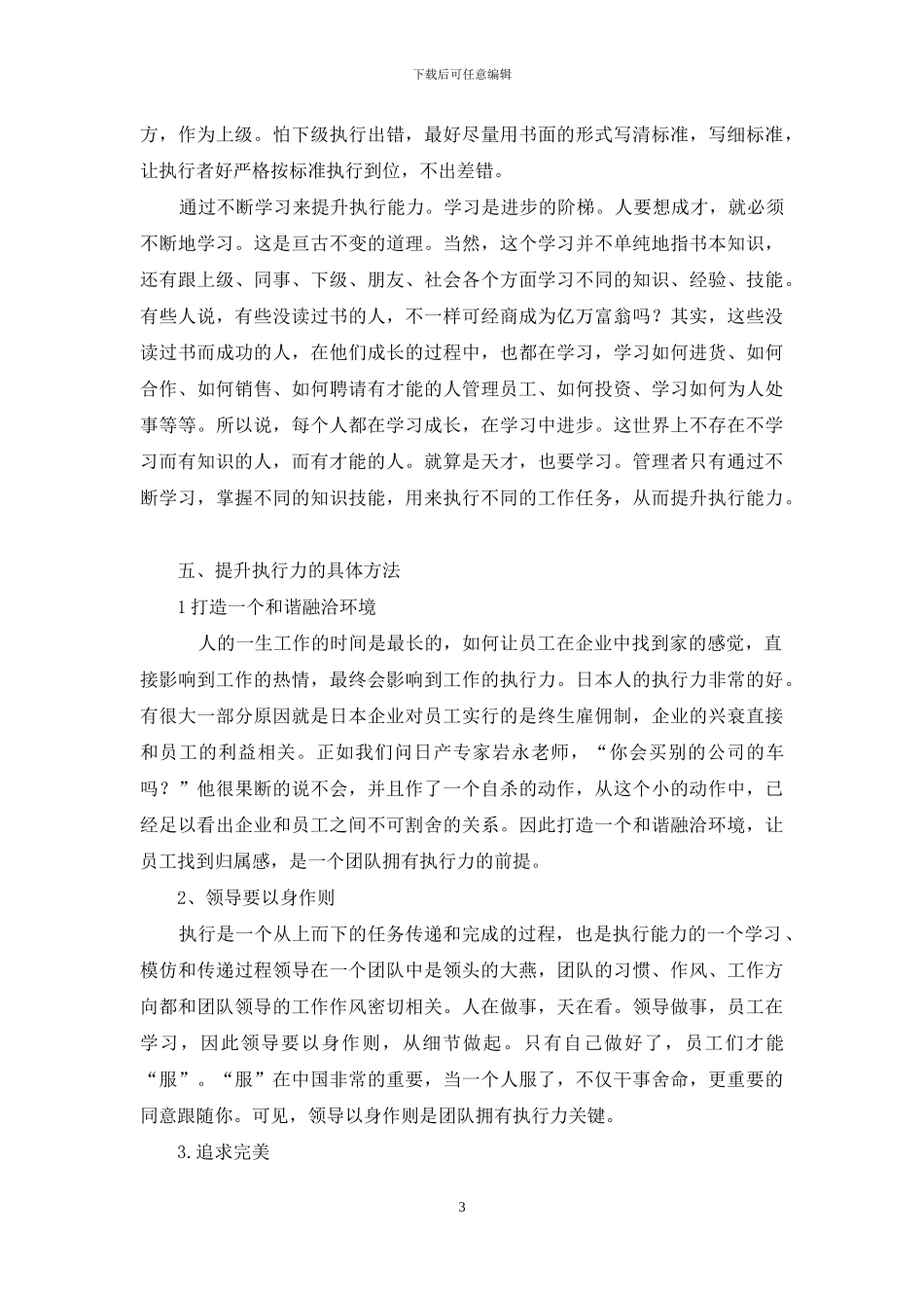 如何提升管理能力及执行力_第3页