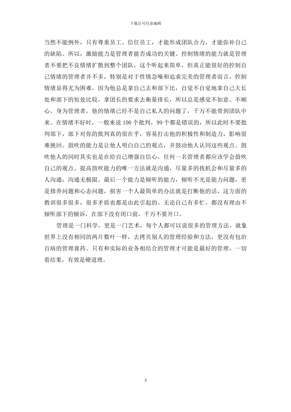 如何提升管理能力顾晓_第3页