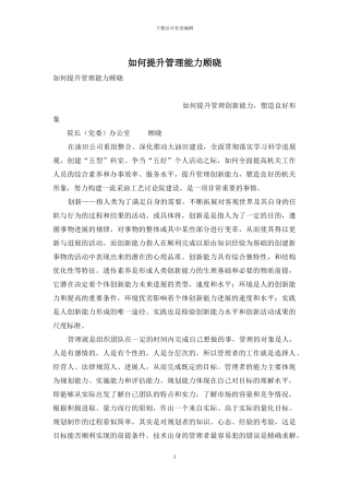 如何提升管理能力顾晓