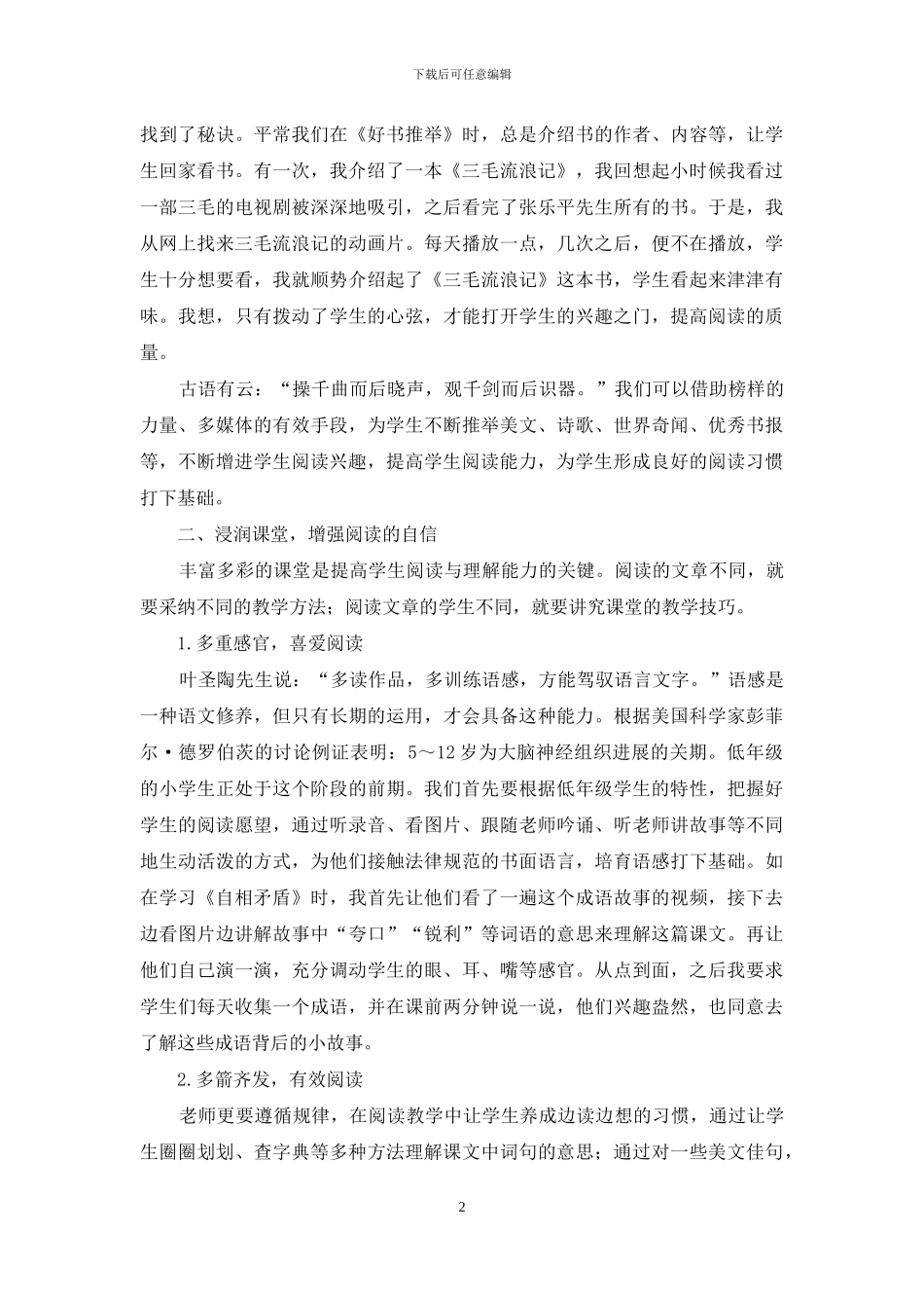 如何提高低年级小学生语文阅读兴趣的实践与思考_第2页