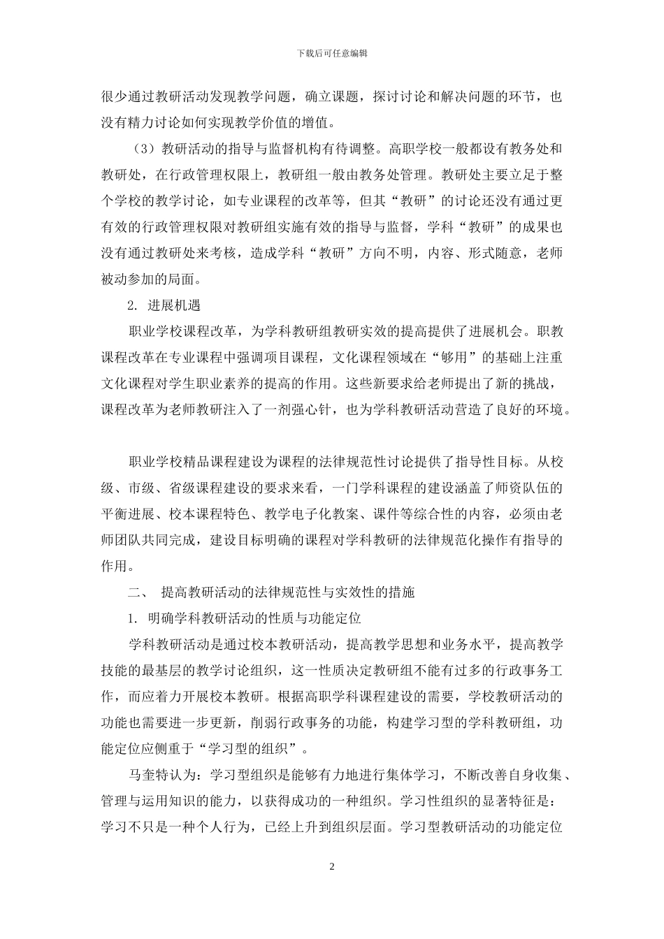 如何提高五年制高职校教研活动的规范性与实效性_第2页