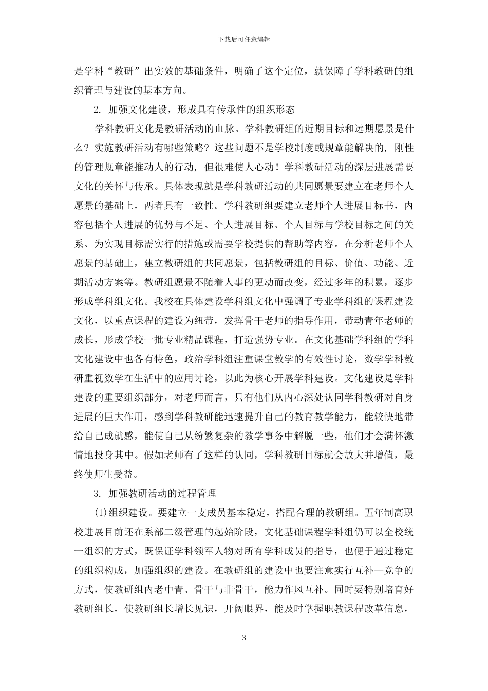 如何提高五年制高职校教研活动的规范性与实效性_第3页