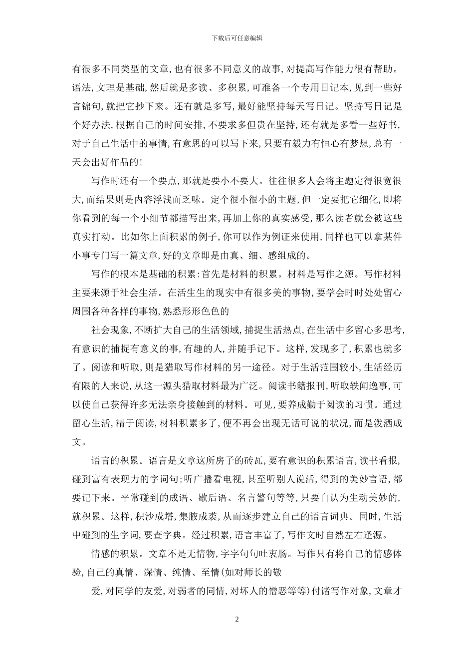 如何提高写作水平_第2页