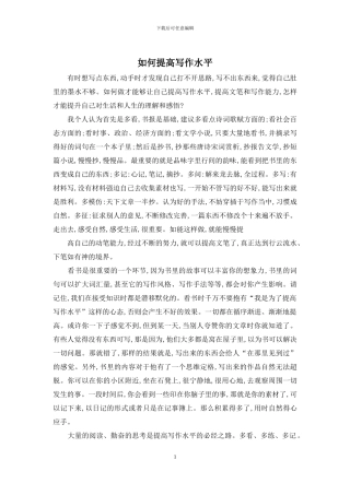 如何提高写作水平